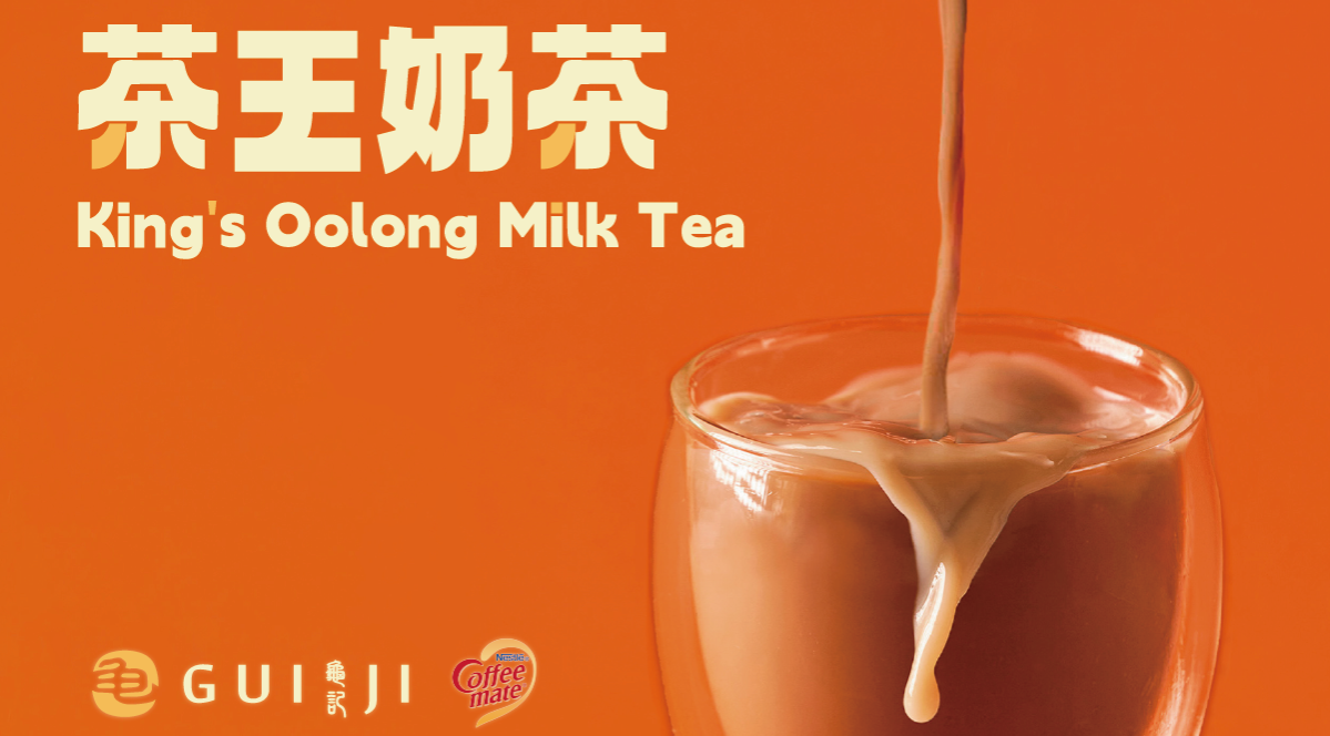 龜記嚴選 #茶王奶茶【新上市！】